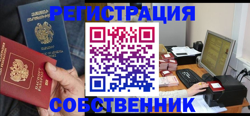 временная регистрация в квартире в Самаре