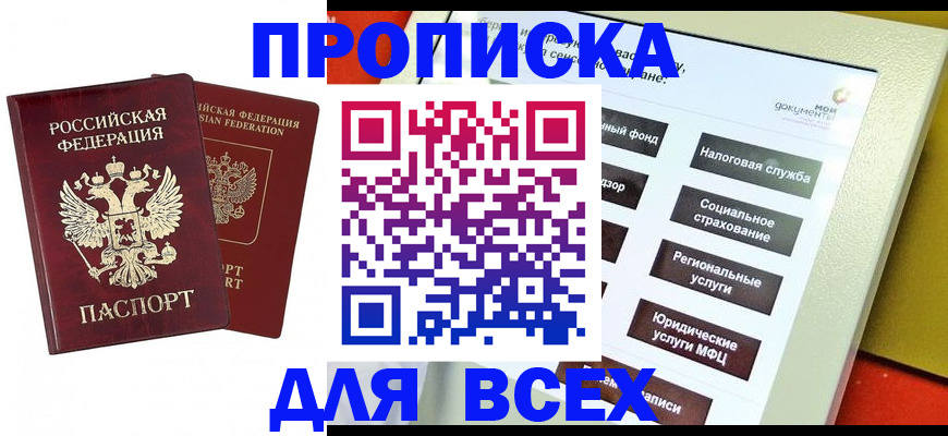 прописка 2025 в Самаре