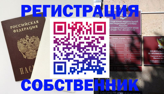 временная регистрация в Самаре